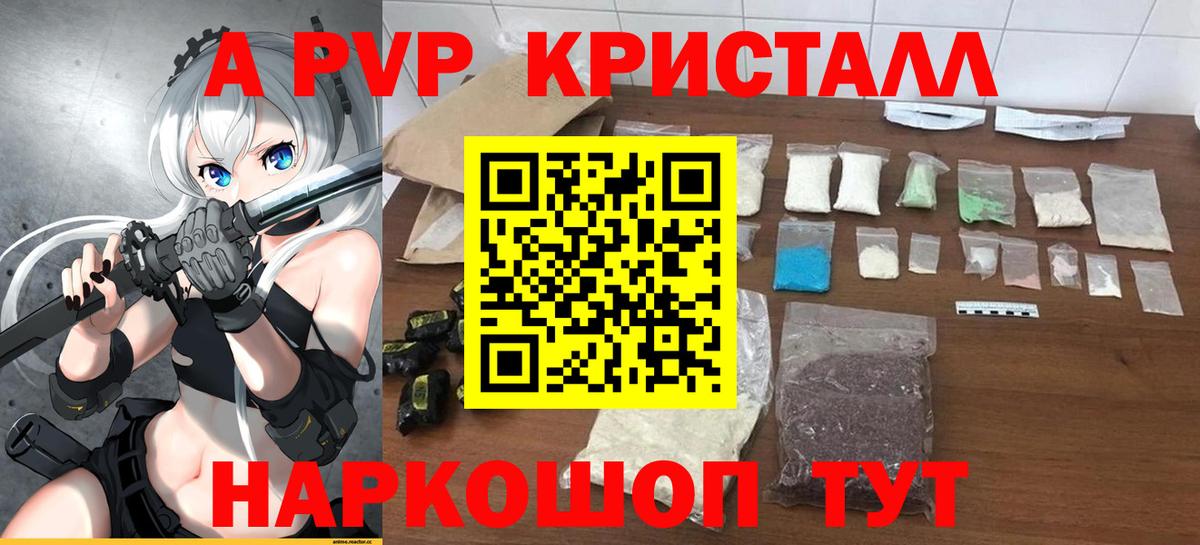 A-PVP Crystall Заводоуковск