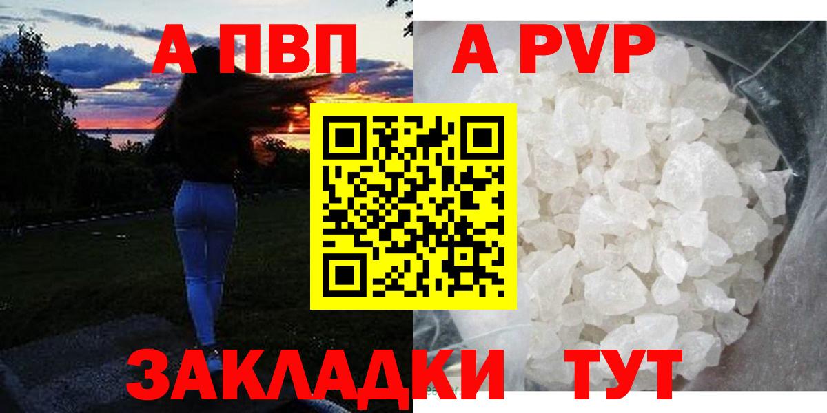 APVP СК  А ПВП кристаллы  Заводоуковск  Вход с VPN 