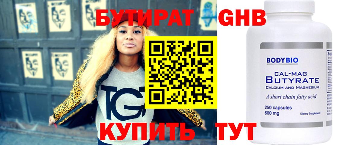 БУТИРАТ оксана Заводоуковск