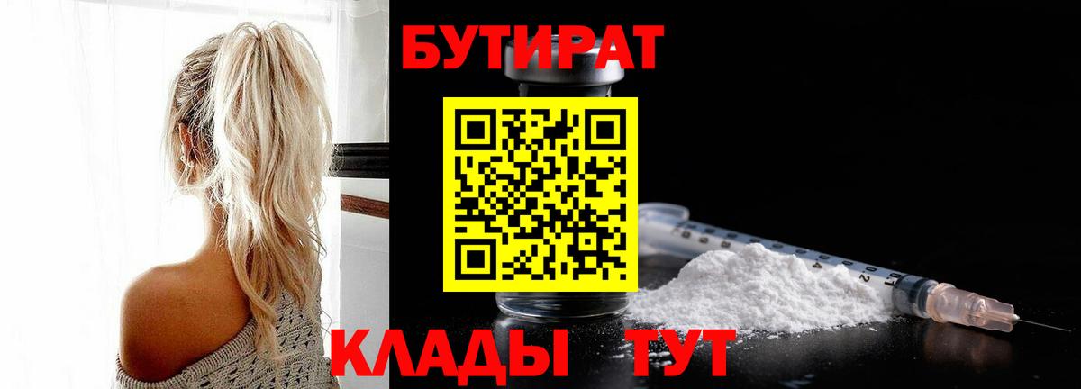 Заводоуковск  Бутират 99%  Вход с VPN 