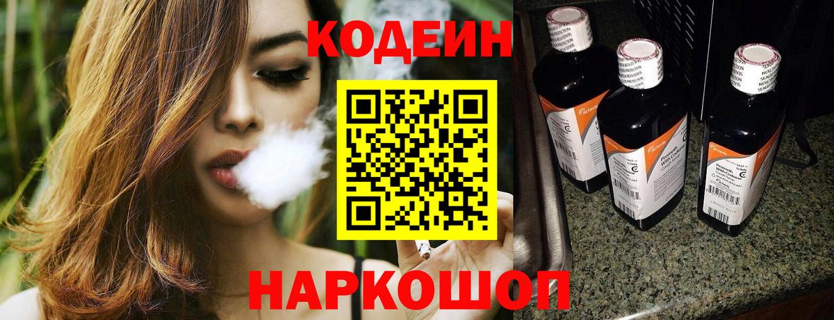 Codein Purple Drank Заводоуковск