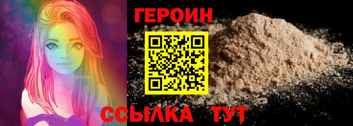 ГЕРОИН хмурый  Вход с VPN  Заводоуковск 