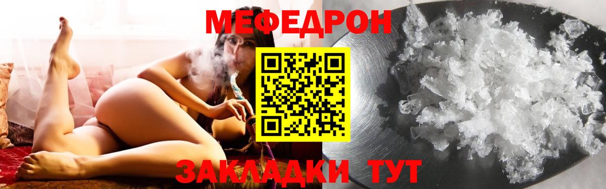 МЕФ mephedrone  МЯУ-МЯУ  Заводоуковск  МЯУ-МЯУ мяу мяу  Вход с VPN 